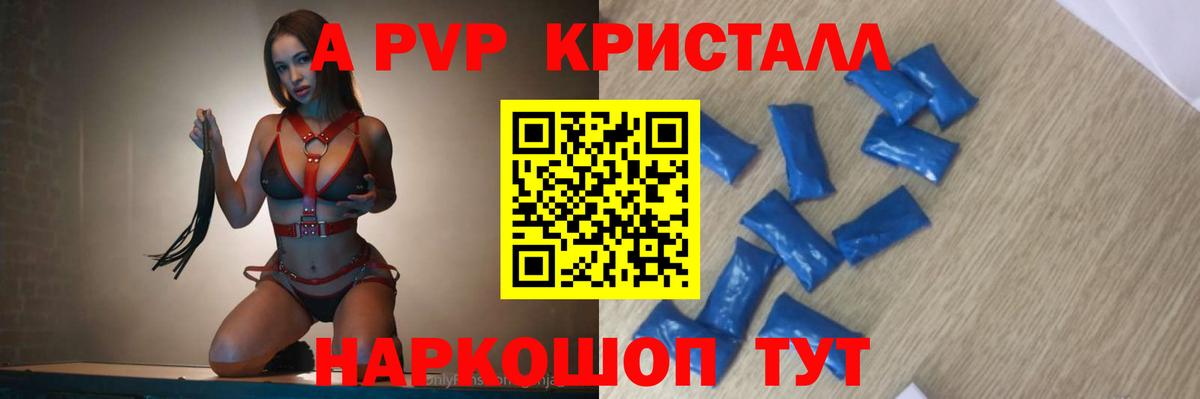 Альфа ПВП  Вход с VPN  Нижнекамск  APVP Соль  A-PVP СК  А ПВП кристаллы 