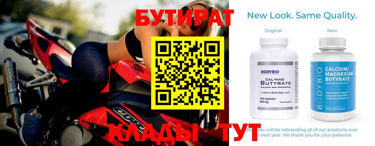 Бутират бутандиол Нижнекамск