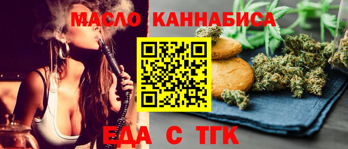 Нижнекамск  Печенье с ТГК конопля  Вход с VPN 