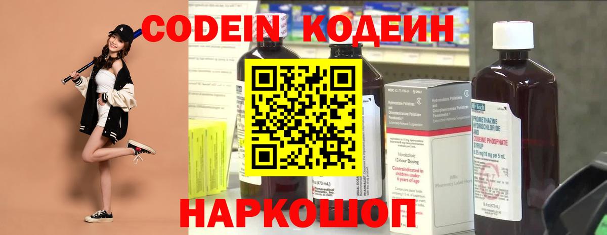 Нижнекамск  Codein Purple Drank  Кодеин напиток Lean (лин)  Вход с VPN 
