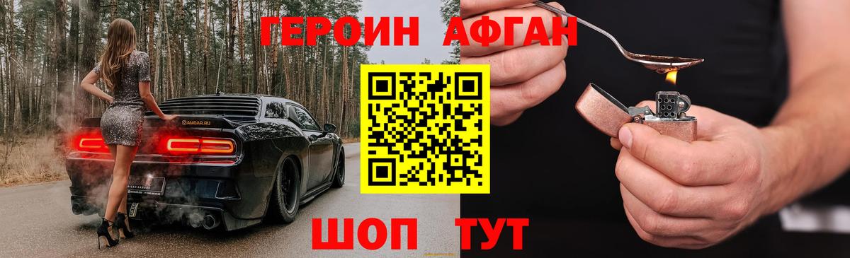 Героин VHQ Нижнекамск