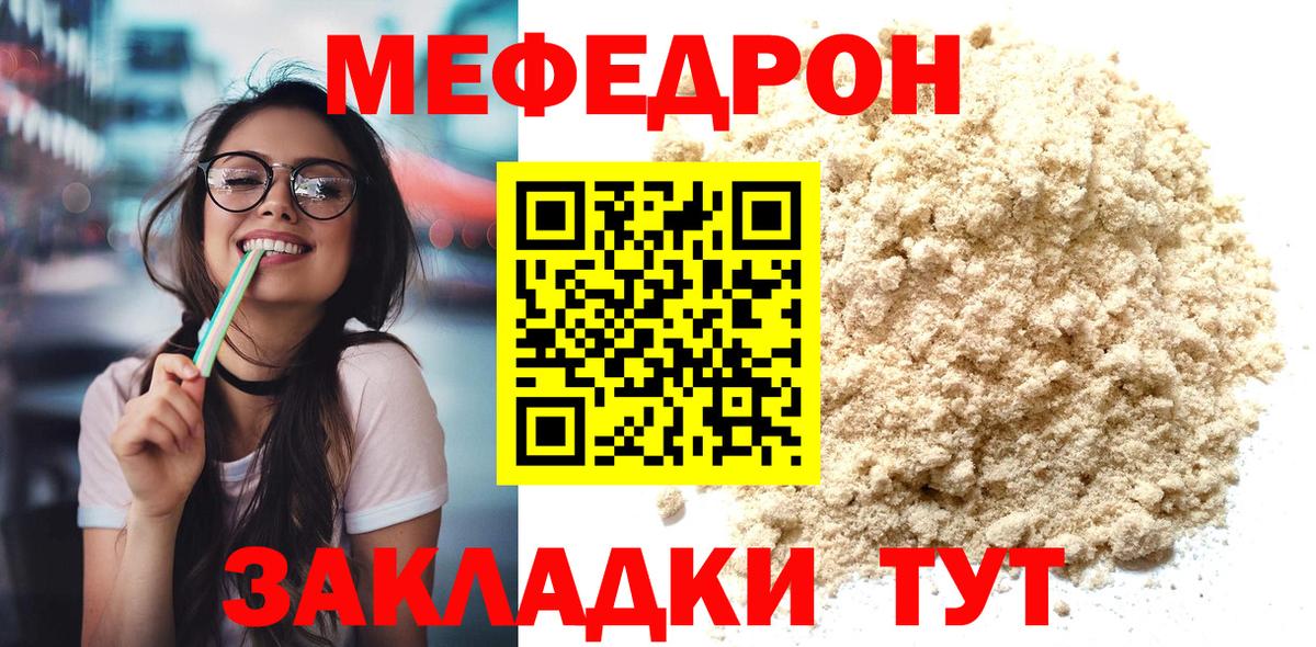 Нижнекамск  Меф mephedrone  МЯУ-МЯУ  МЕФ мука  Вход с VPN 